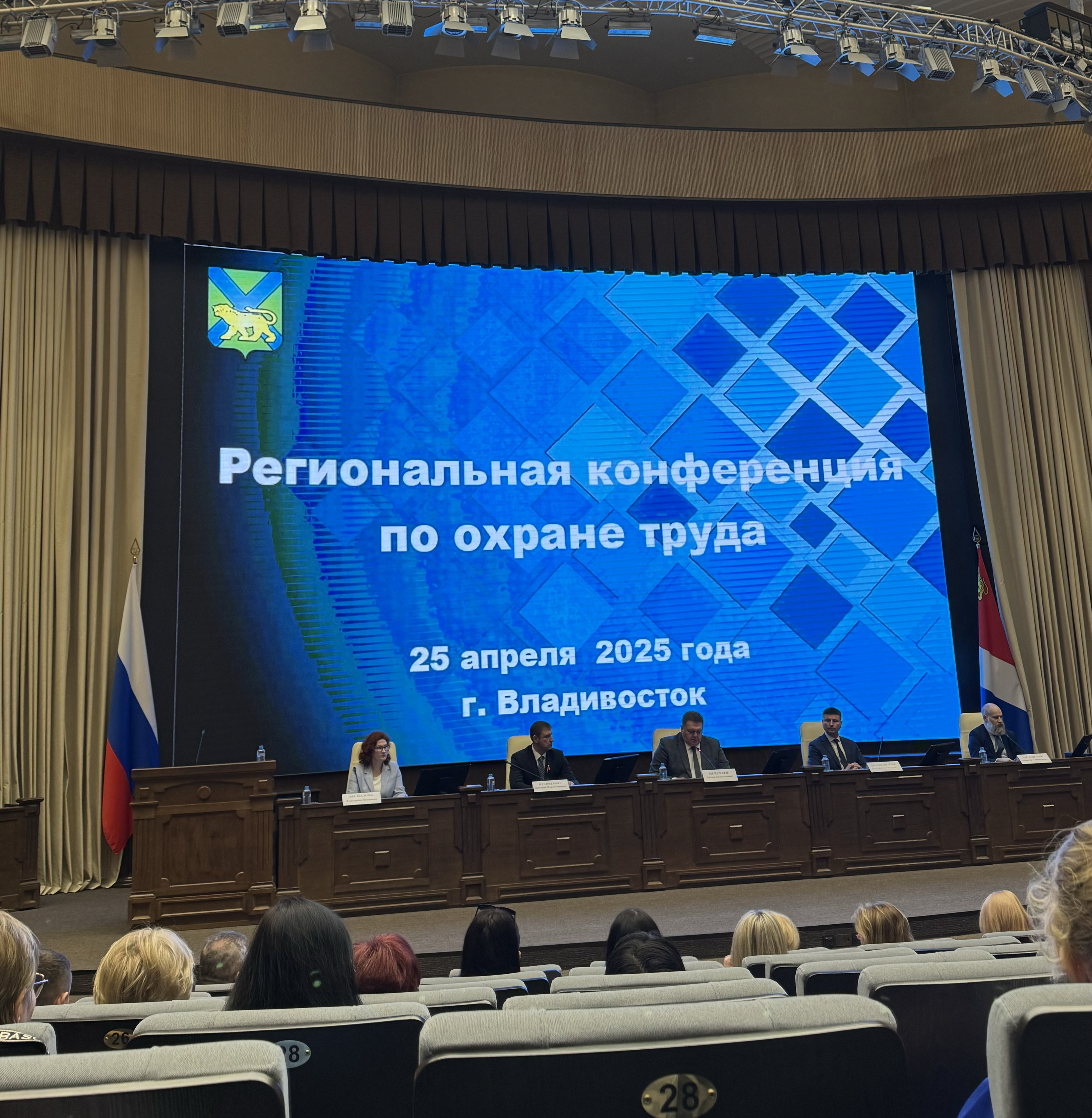 Региональная конференция по вопросам охраны труда прошла во Владивостоке.