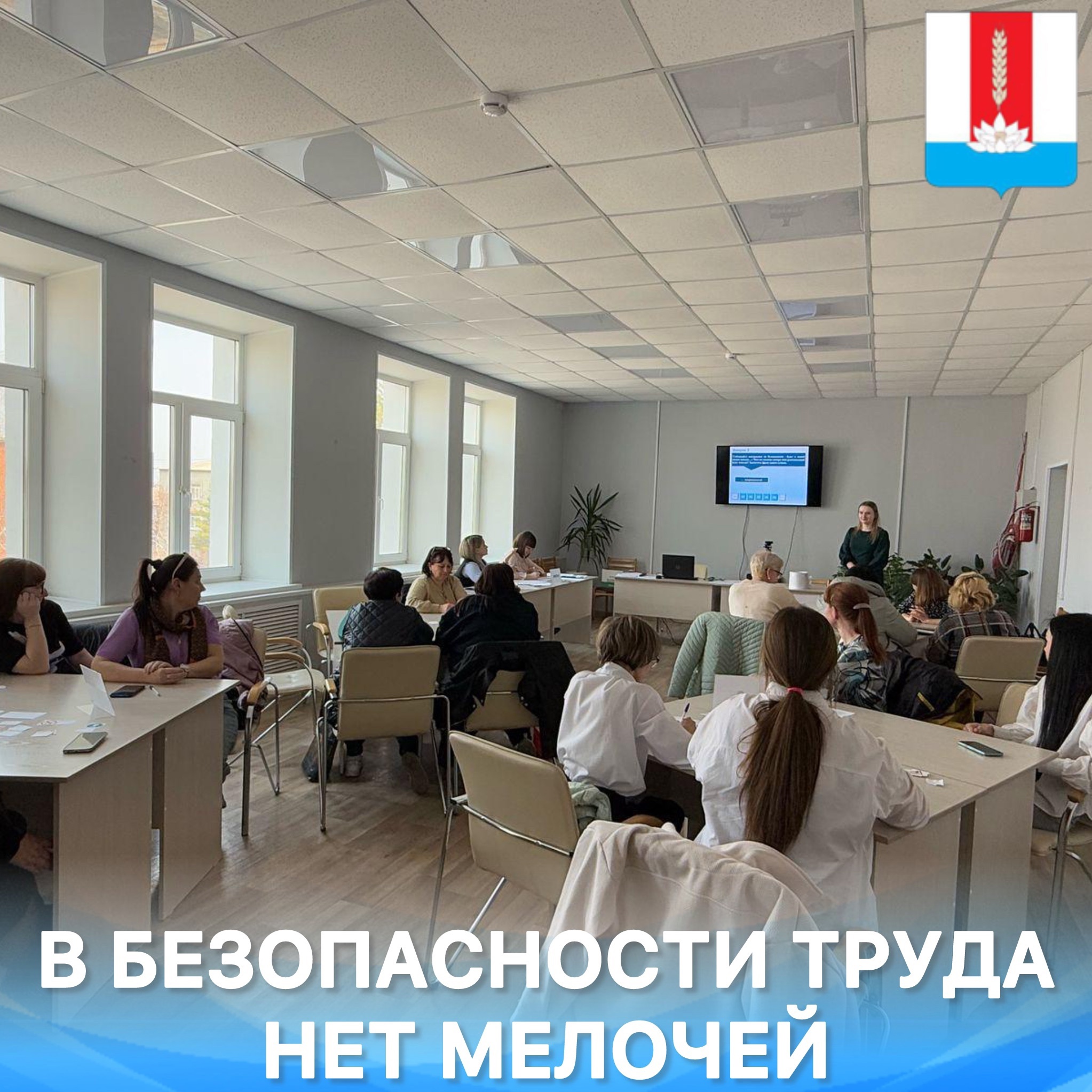 В Администрации Черниговского муниципального округа в честь Всемирного дня охраны труда состоялся квиз «В безопасности труда нет мелочей».
