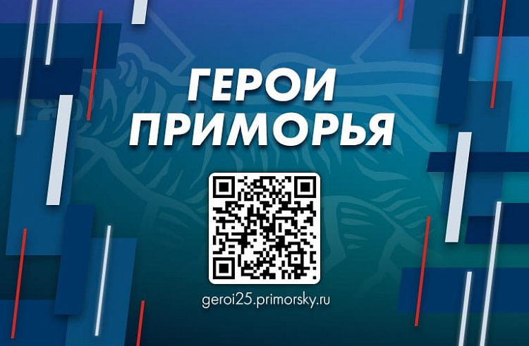 В органы власти трудоустроят «Героев Приморья».