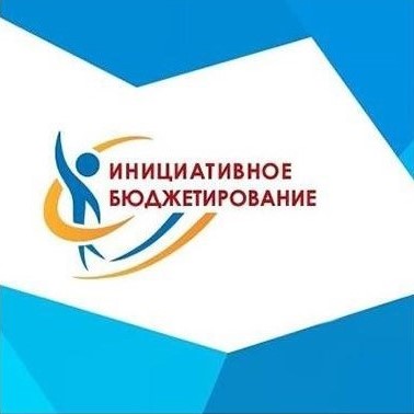 Об участии в IX Всероссийском конкурсе проектов инициативного бюджетирования.