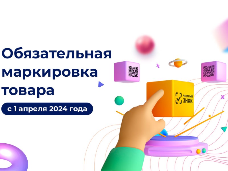 О разрешительном режиме на кассах для товаров, подлежащих маркировке с 1 апреля 2024 года.