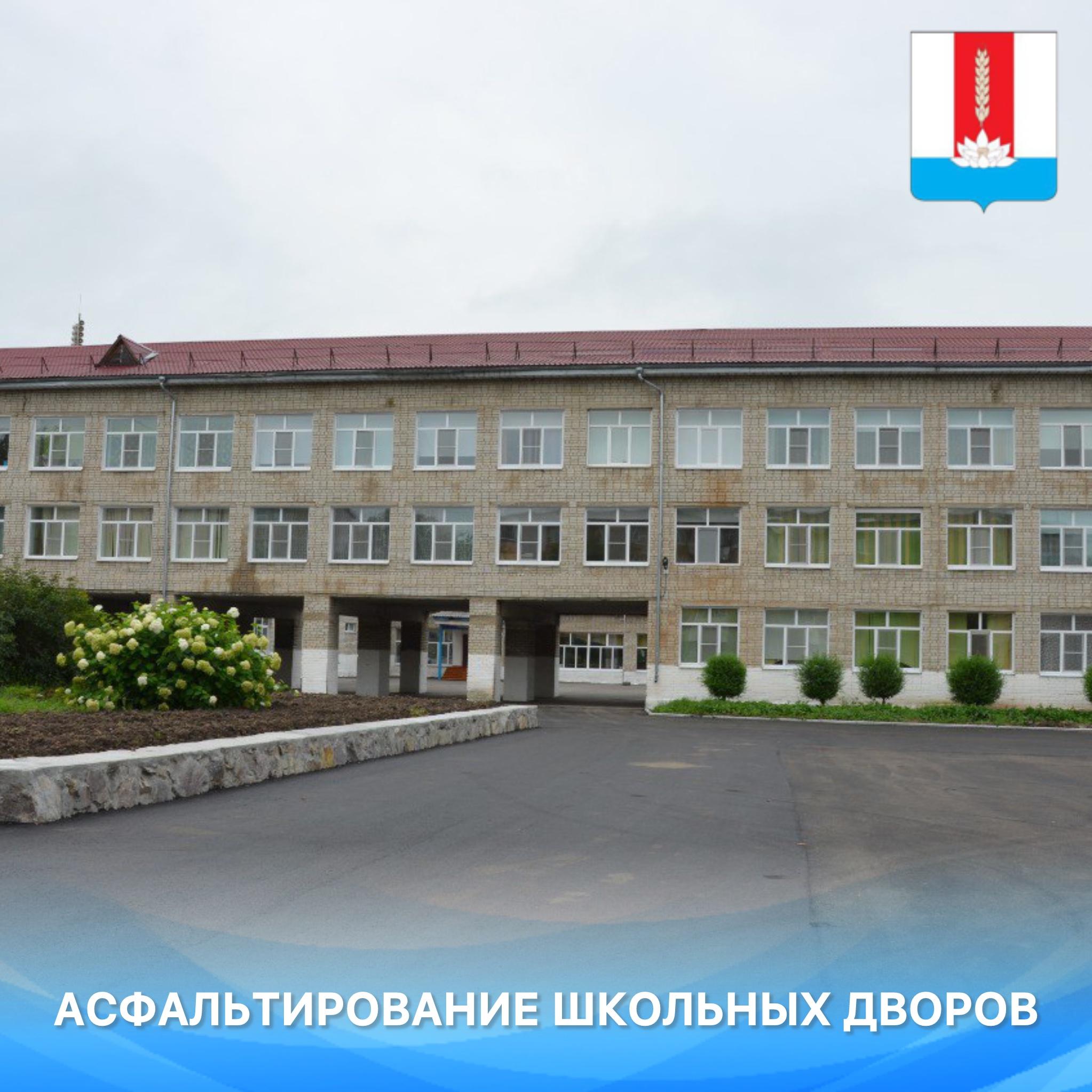 Детская площадка и асфальт в школьных дворах (публикация в газете Новое время, тираж номер 32 (11610) от 9 августа 2024 года).