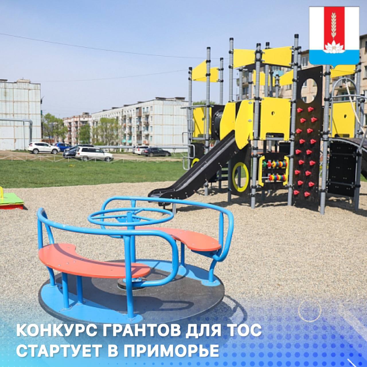 Конкурс грантов для ТОС (публикация в газете Новое время, тираж номер 3 (11581) от 19 января 2024 года).