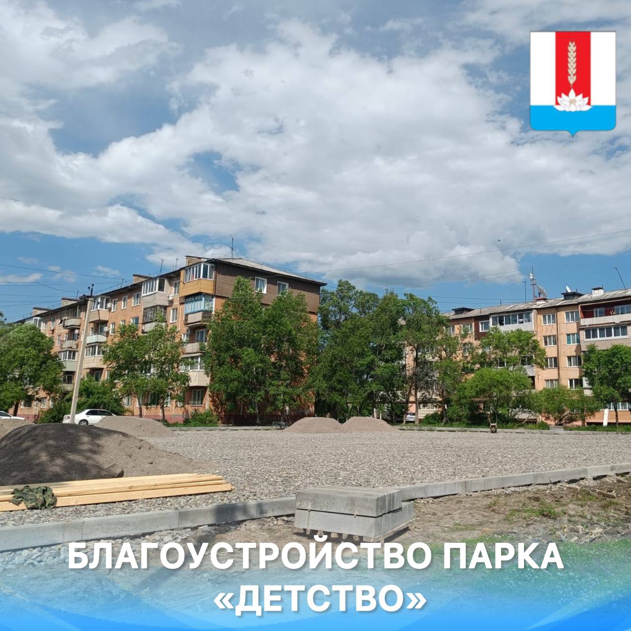 Благоустройство школ и строительство парка «Детство» (публикация в газете Новое время, тираж номер 25 (11658) от 20 июня 2025 года).
