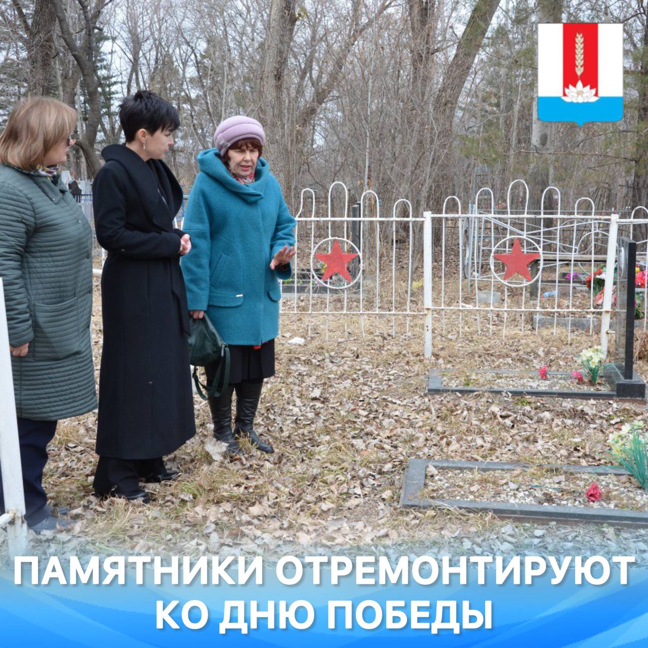 Памятники отремонтируют (публикация в газете Новое время, тираж номер 15 (11646) от 11 апреля 2025 года).