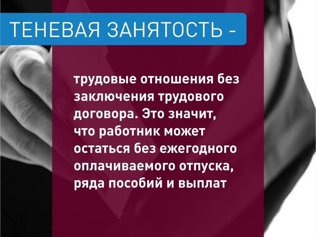 29 мая состоялось заседание рабочей группы по снижению неформальной занятости.