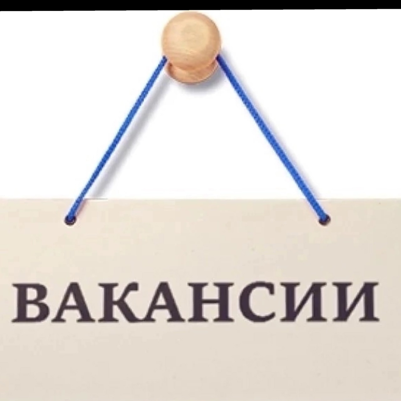 ОБЪЯВЛЕНИЕ.