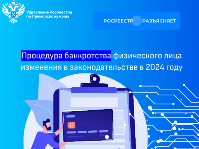Управление Росреестра по Приморскому краю разъясняет. Управление Росреестра по Приморскому краю разъясняет.