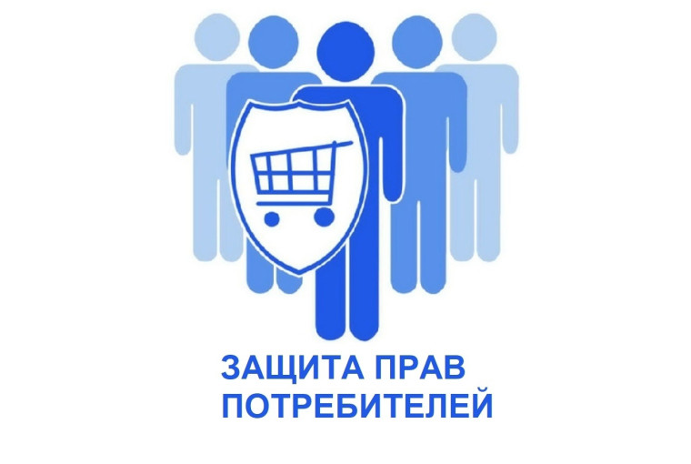 Всемирный день прав потребителей под девизом «Справедливый переход к устойчивому образу жизни». Всемирный день прав потребителей под девизом «Справедливый переход к устойчивому образу жизни».